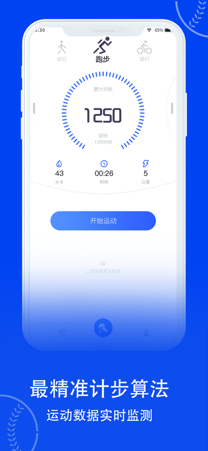 易康健康计步器免费版