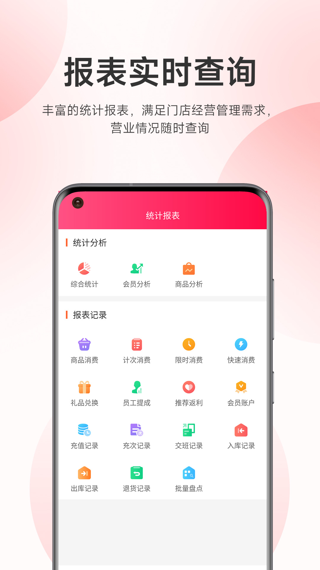 云上铺美容美发会员管理系统手机版