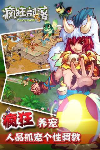 疯狂部落手机版