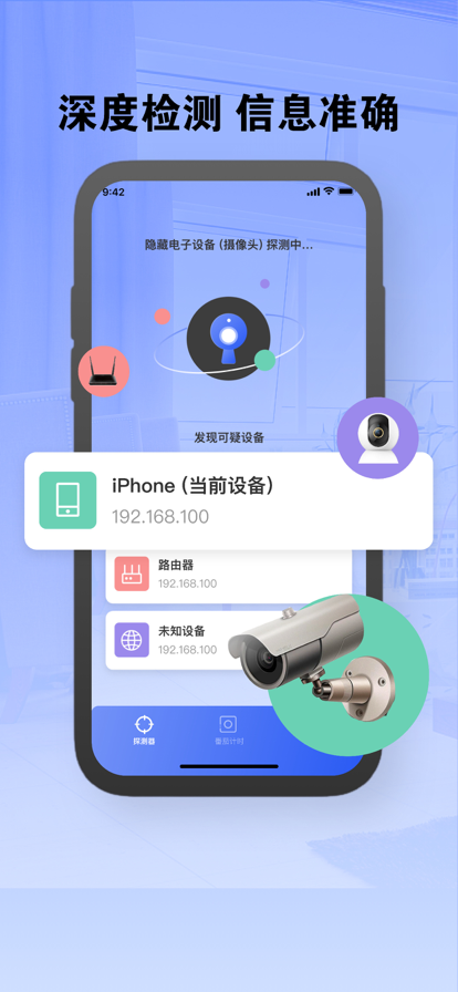 摄像头探测器官网版