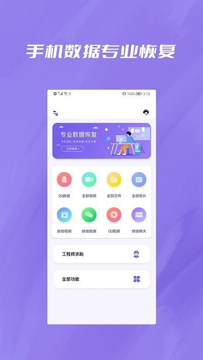 聊天记录找回最新版