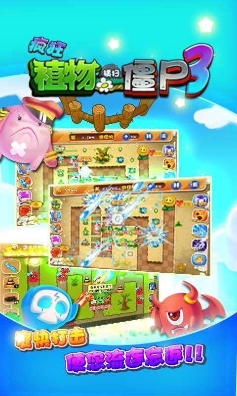 疯狂植物横扫僵尸安卓版