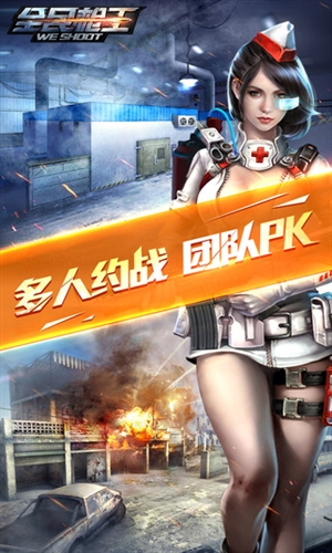 腾讯全民枪王