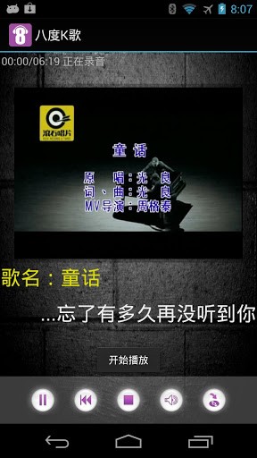 八度K歌免费版