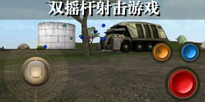 双摇杆射击游戏