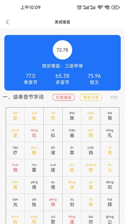 普通话学习助手安卓版