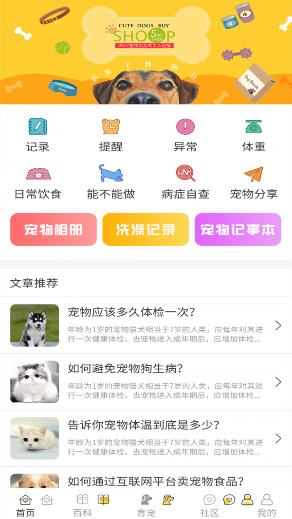 宠物伴你手机版