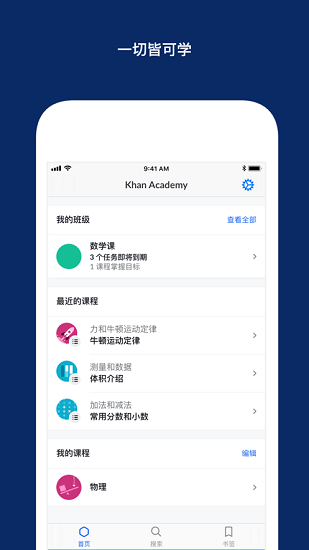 khanacademy安卓版