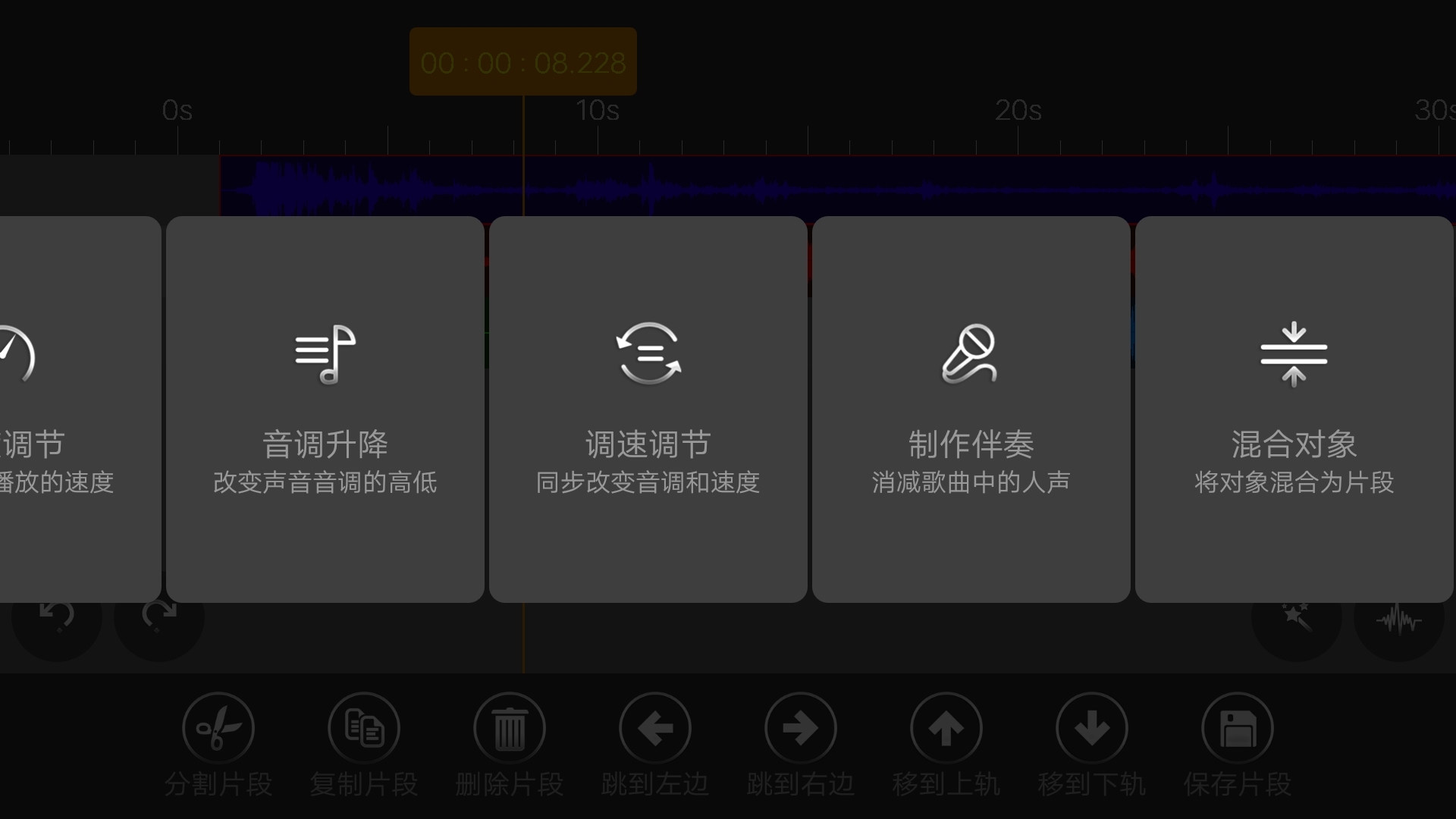 音频编辑器安卓版