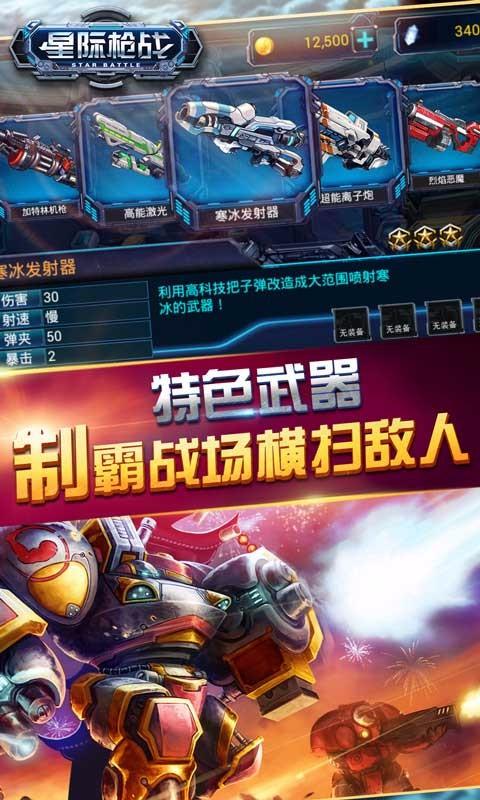 星际枪战官网版