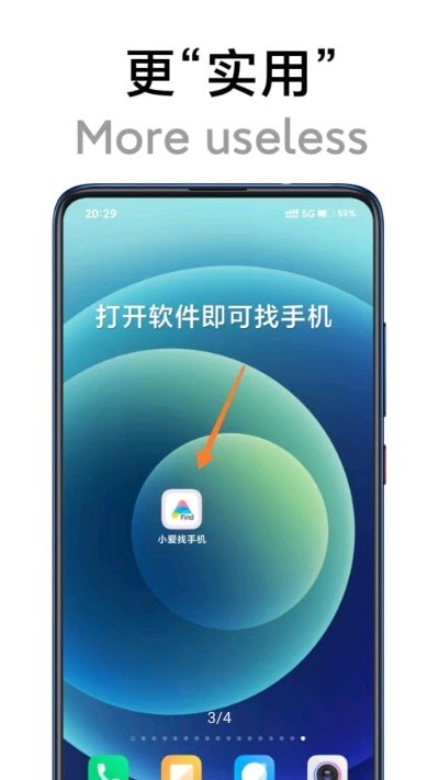 小爱找手机免费版
