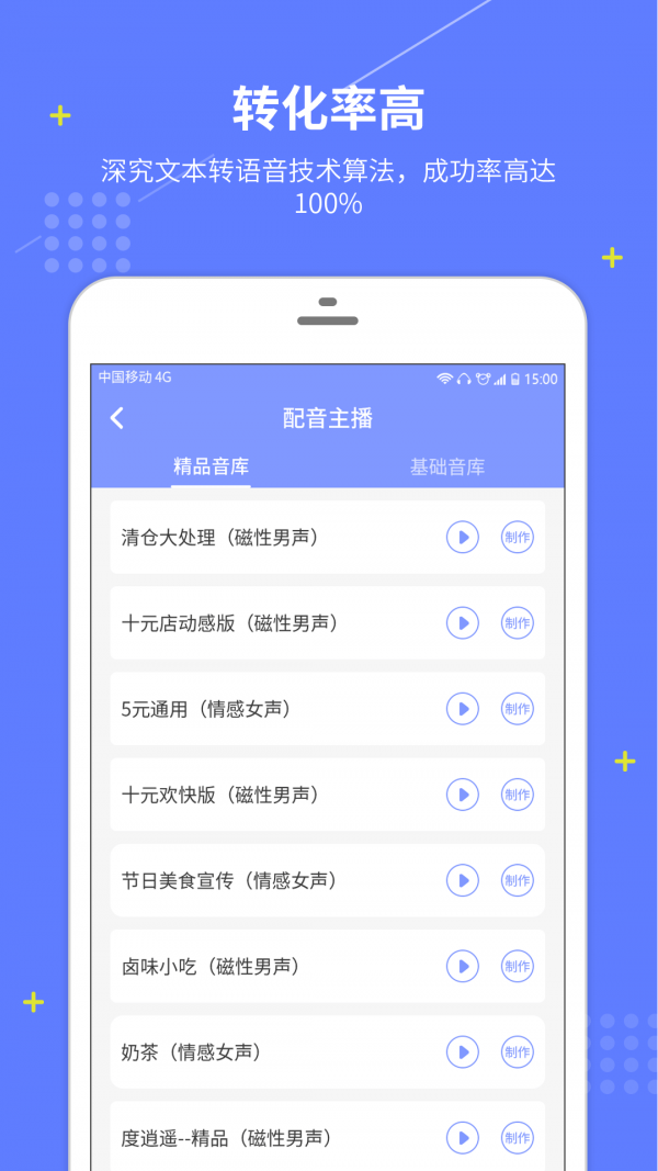 配音社免费版