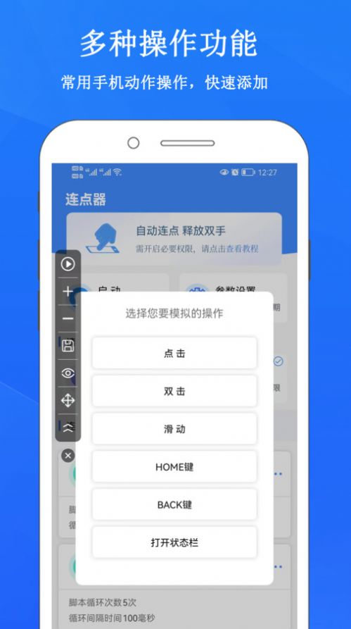 畅玩连点录屏器免费版