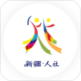 新疆智慧人社安卓版