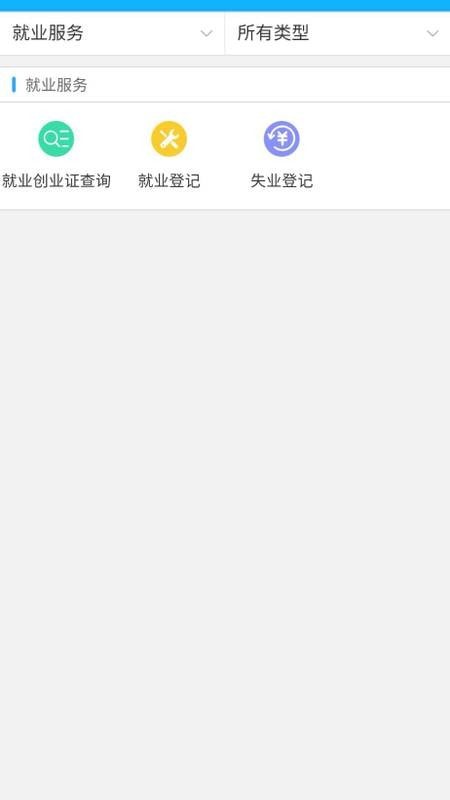 新疆智慧人社手机版