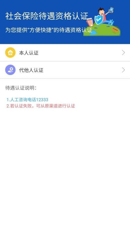 新疆智慧人社免费版