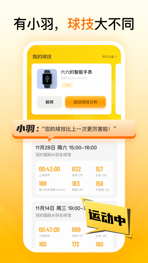 羽约运动安卓版
