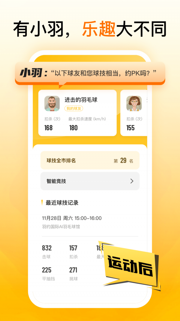 羽约运动手机版