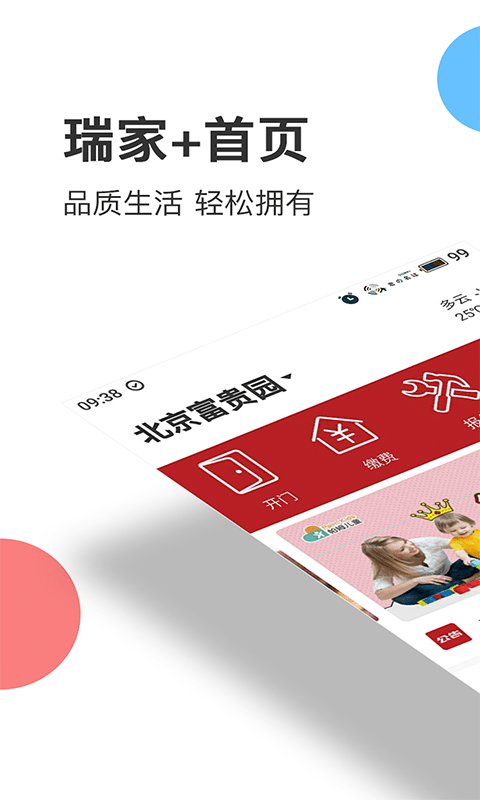 瑞家家安卓版