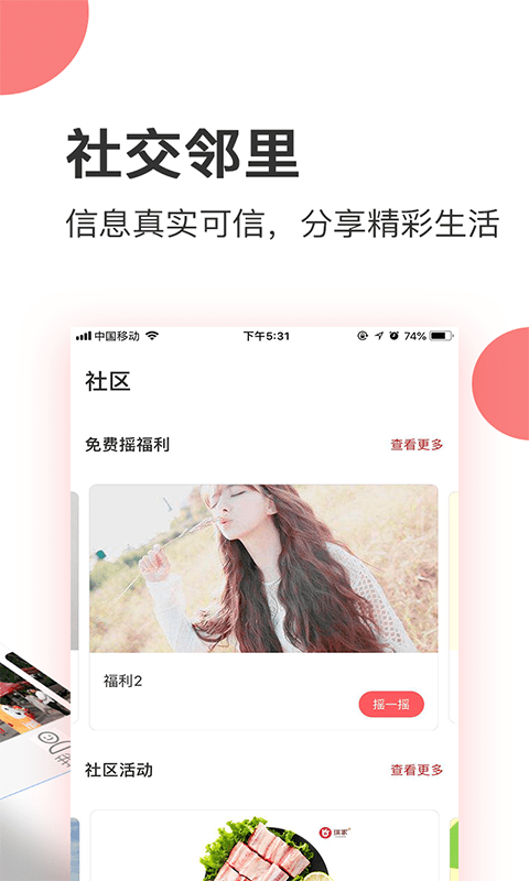 瑞家家手机版