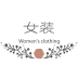 女装批发商城最新版