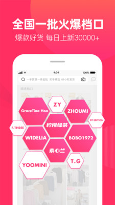 女装批发商城免费版