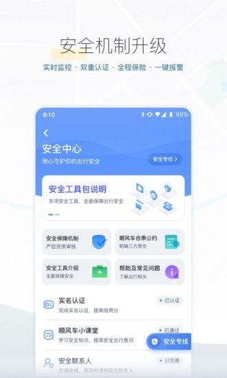 嘀嗒拼车安卓版