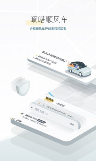 嘀嗒拼车手机版