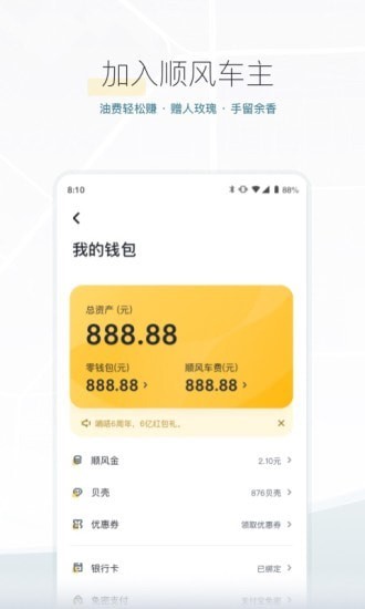 嘀嗒拼车官网版