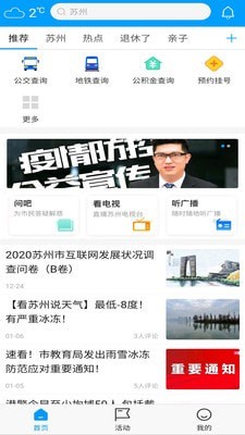 苏州社保最新版
