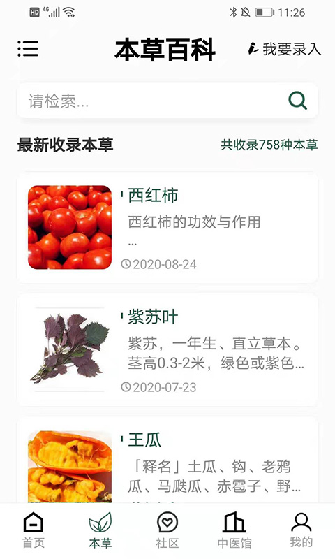 植物科普百科最新版