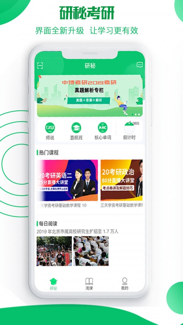 研秘官网版