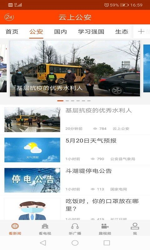 云上公安安卓版