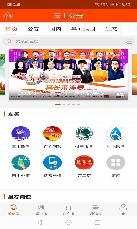 云上公安手机版