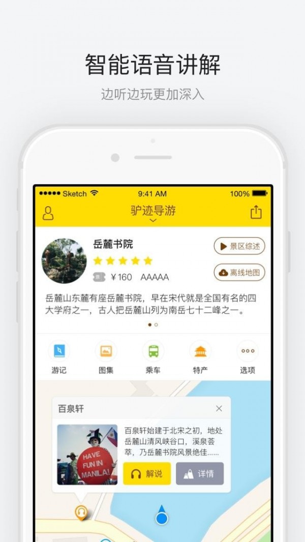 岳麓书院最新版