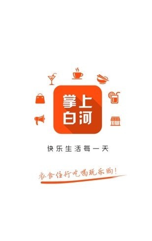 掌上白河外卖最新版