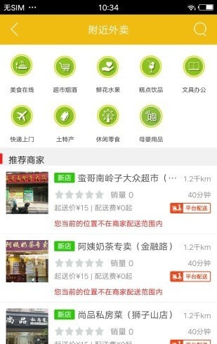 掌上白河外卖免费版