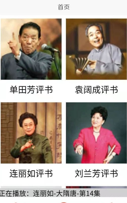 木离评书官网版