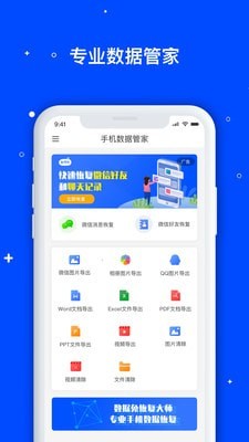 手机数据管家官网版