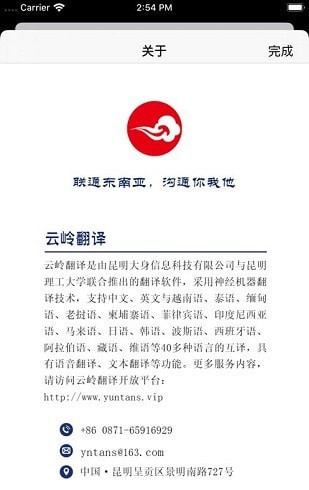 云岭翻译免费版