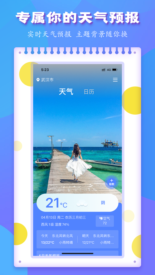 天气遇上日历