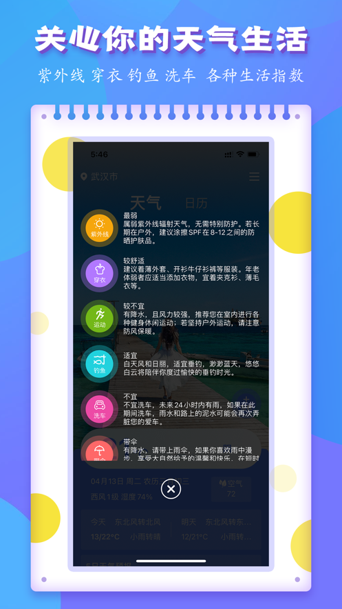 天气遇上日历免费版