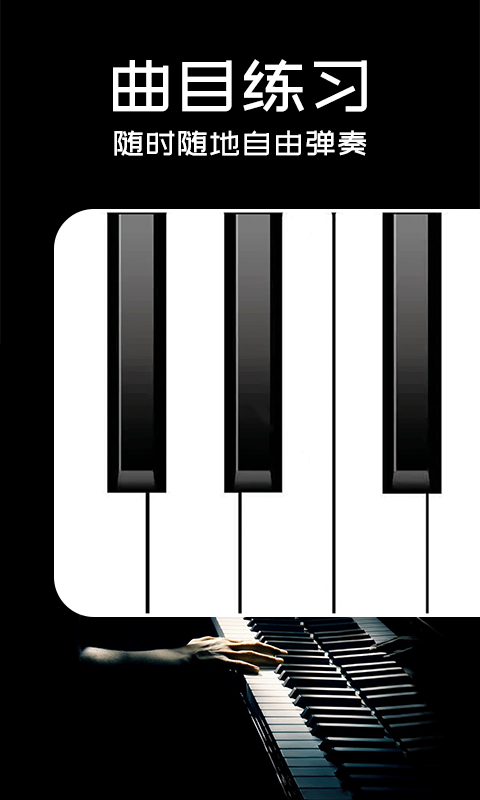 Piano手机钢琴安卓版
