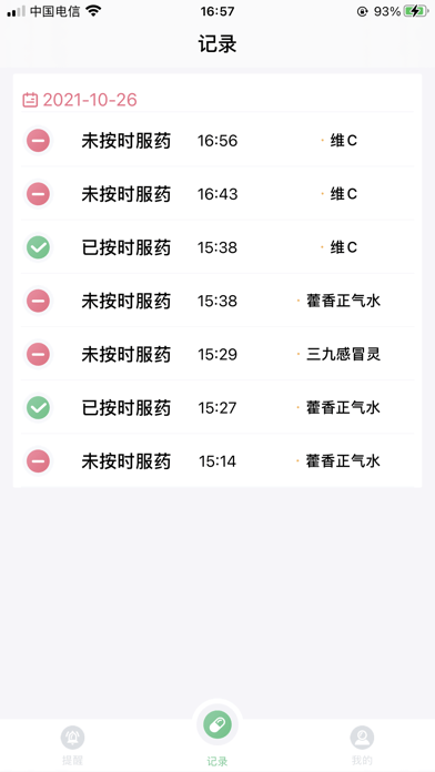 康言智能药盒安卓版