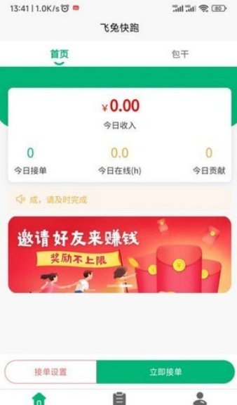 飞兔快跑最新版