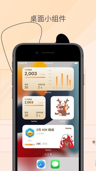 YaoYao跳绳免费版