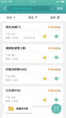 烟草管家最新版