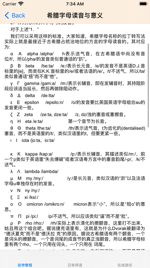 希腊语大全官网版