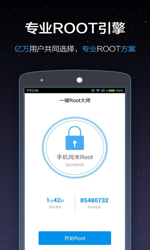 一键root大师官网版