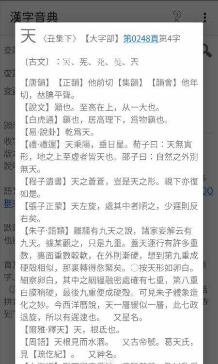 汉字音典手机版
